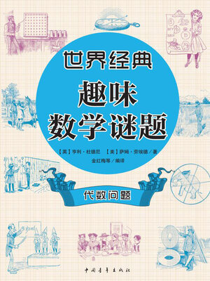 cover image of 代数问题
